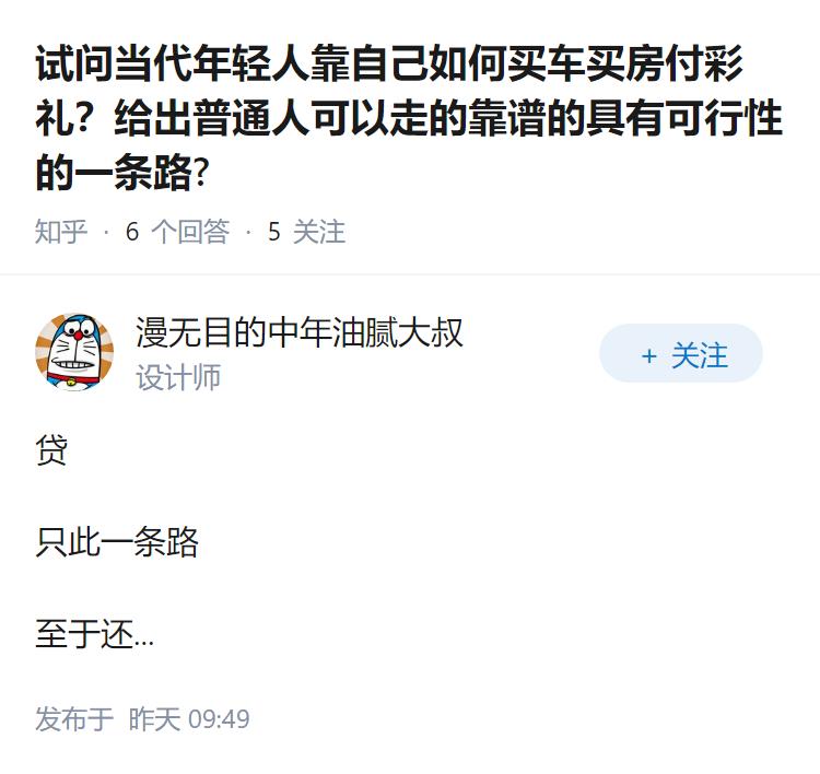 试问当代年轻人靠自己如何买车买房付彩礼？给出普通人可以走的靠谱的具有可行性的一条