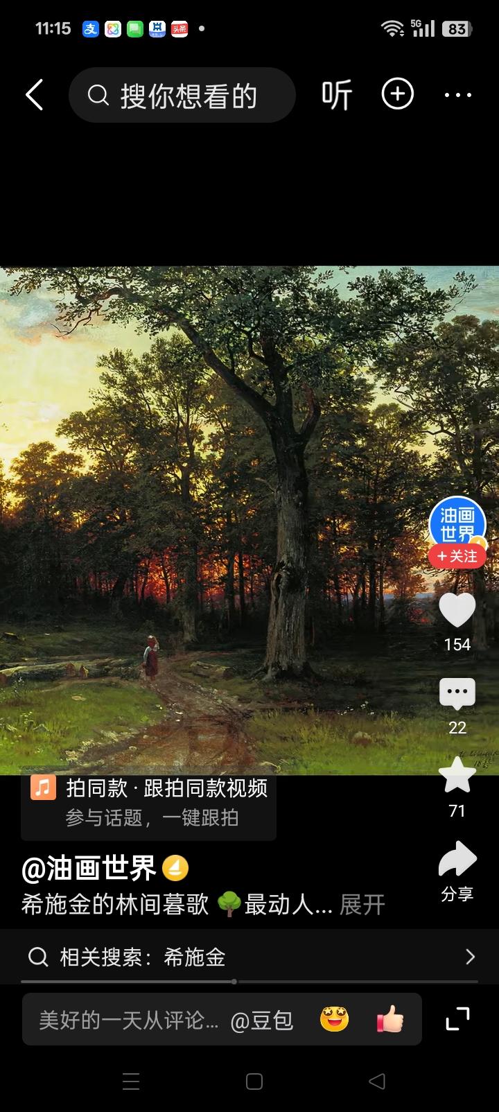 田园风光无限好，树林深处人徜徉！
