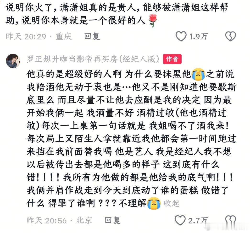 【罗正曾多次替经纪人挡酒】罗正经纪人问为什么要抹黑他 8月3日，演员罗正近期因自