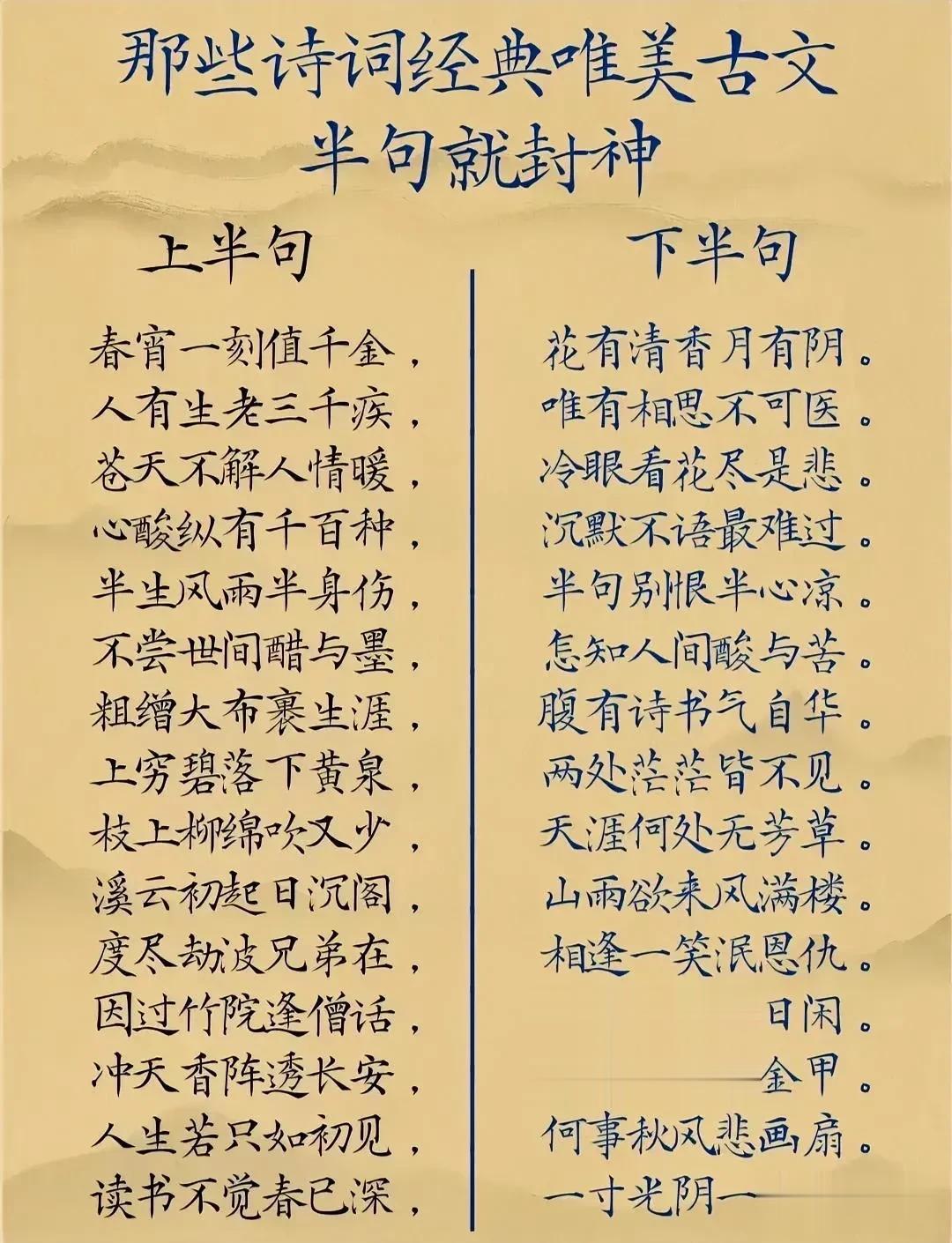 那些半句就可以封神的经典唯美古文！！！看完后真的涨知识了，能答对下一句的一定都是