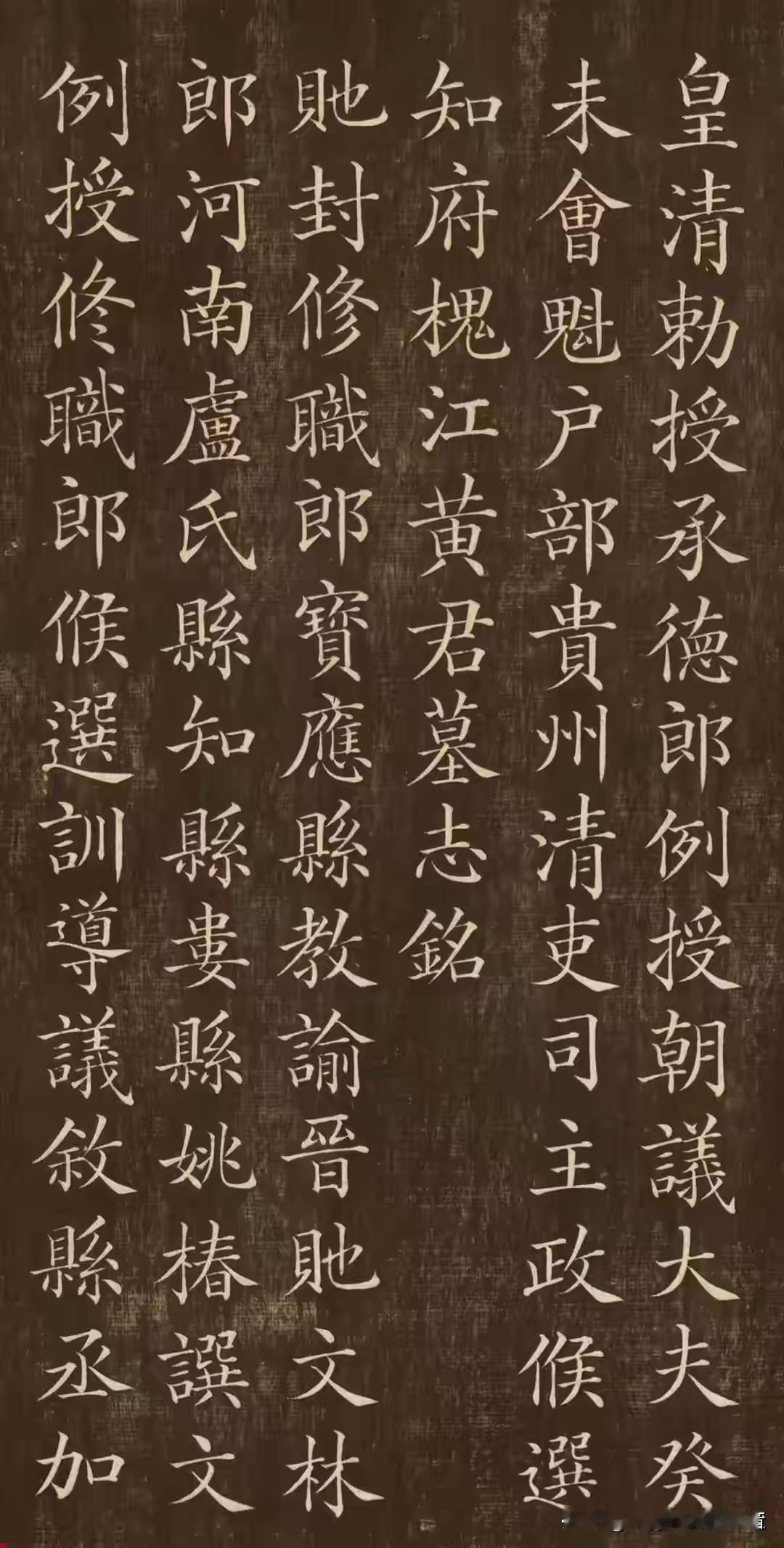 日本藏着一卷中国楷书，每一笔都像尺子量过。但凑近看，笔画里全是呼吸。

这卷《槐