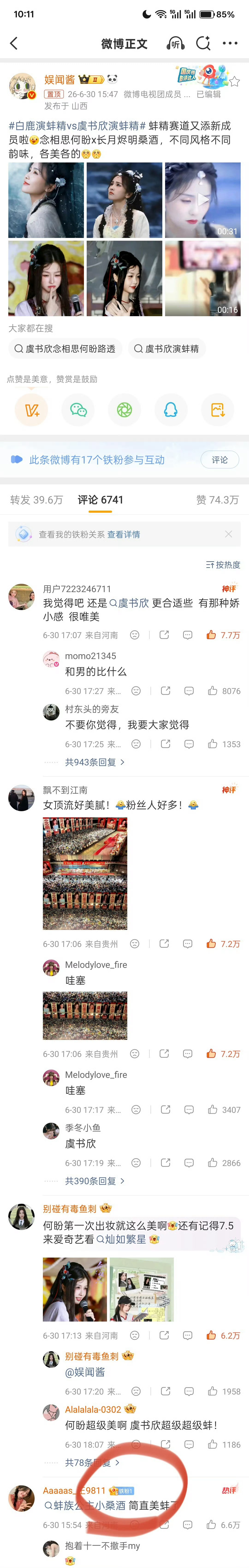 虞书欣粉丝牛昨天控到7w➕👍，前排占满。还是没铁粉的情况下 