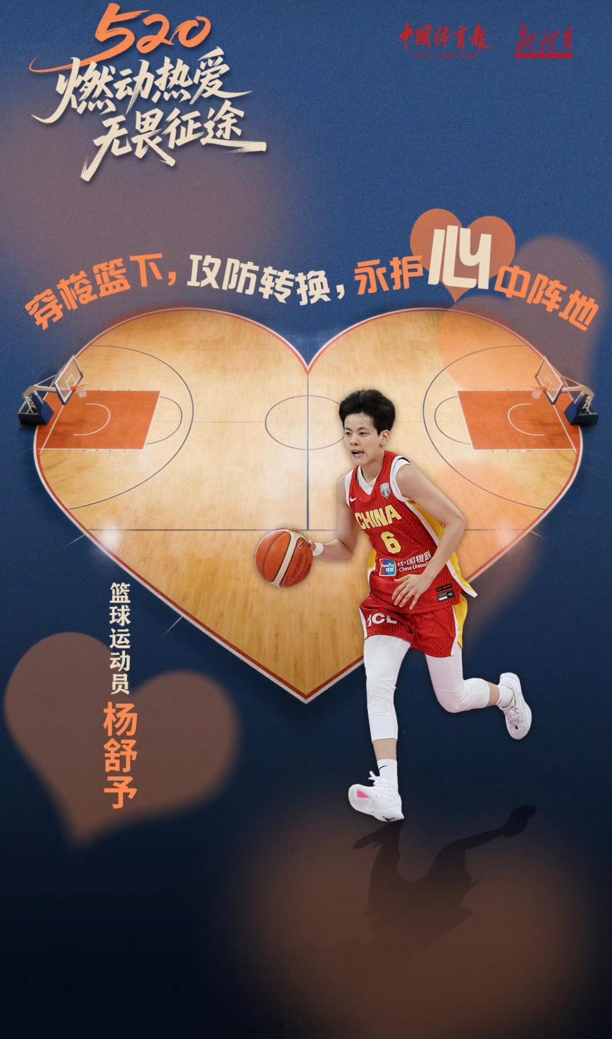 【520运动员的告白是心形赛场】520当赛场变成心形当热爱有了形状，每一滴汗、每