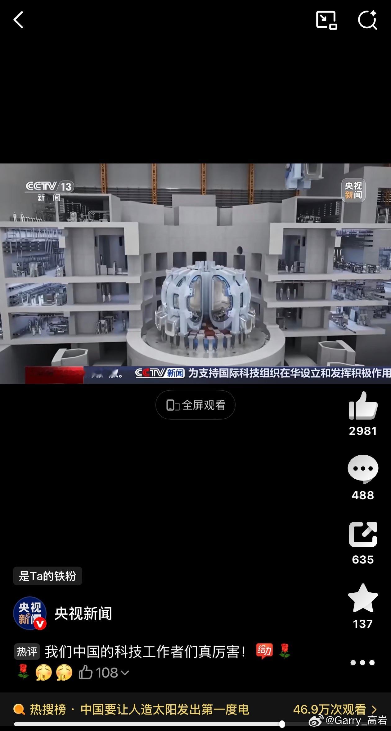 中国人造太阳有重大进展什么！咱们居然能人造太阳了