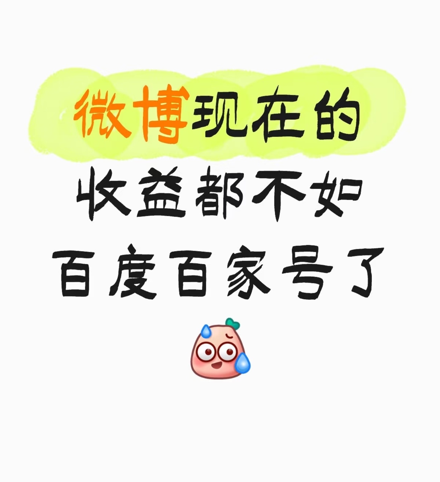 最近收益锐减，再也不能硬气的喊包场了，请珍惜发红稿的yxh。[允悲] ​​​