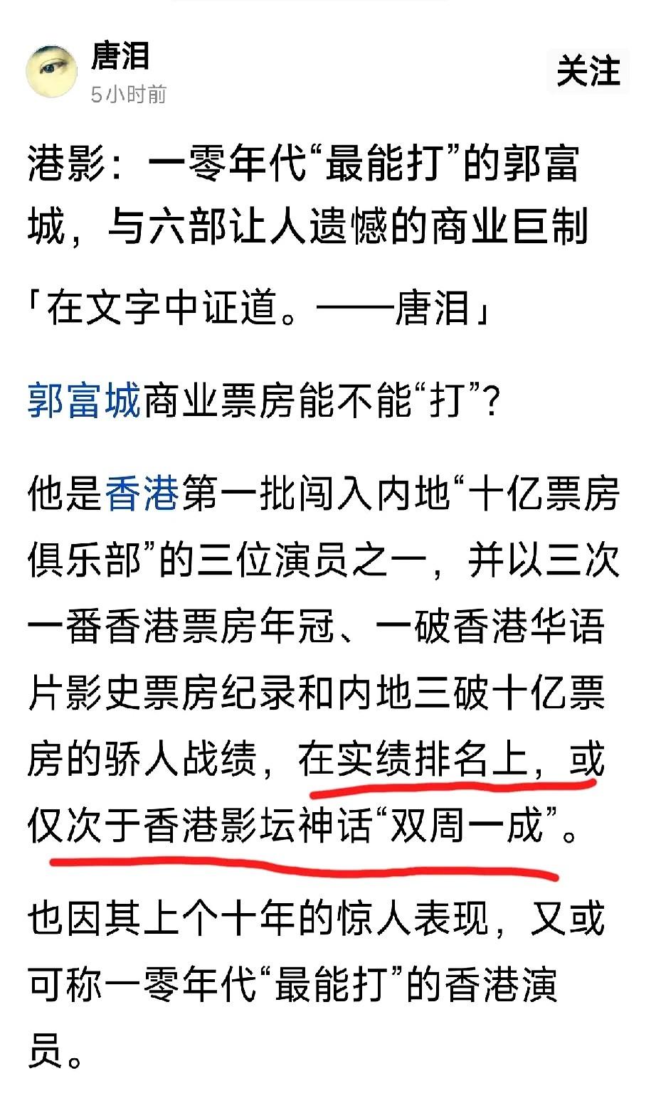 郭富城真把刘德华梁朝伟甩身后了？

120亿票房＋三金影帝，这成绩谁不眼红。
