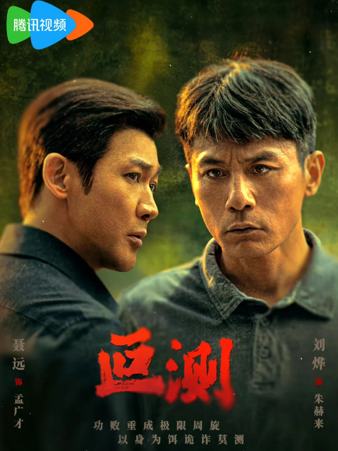 妈耶‼️刑侦悬疑古装‼️老戏骨上阵‼️阵容绝了‼️ 	 🍒剧名：《叵...