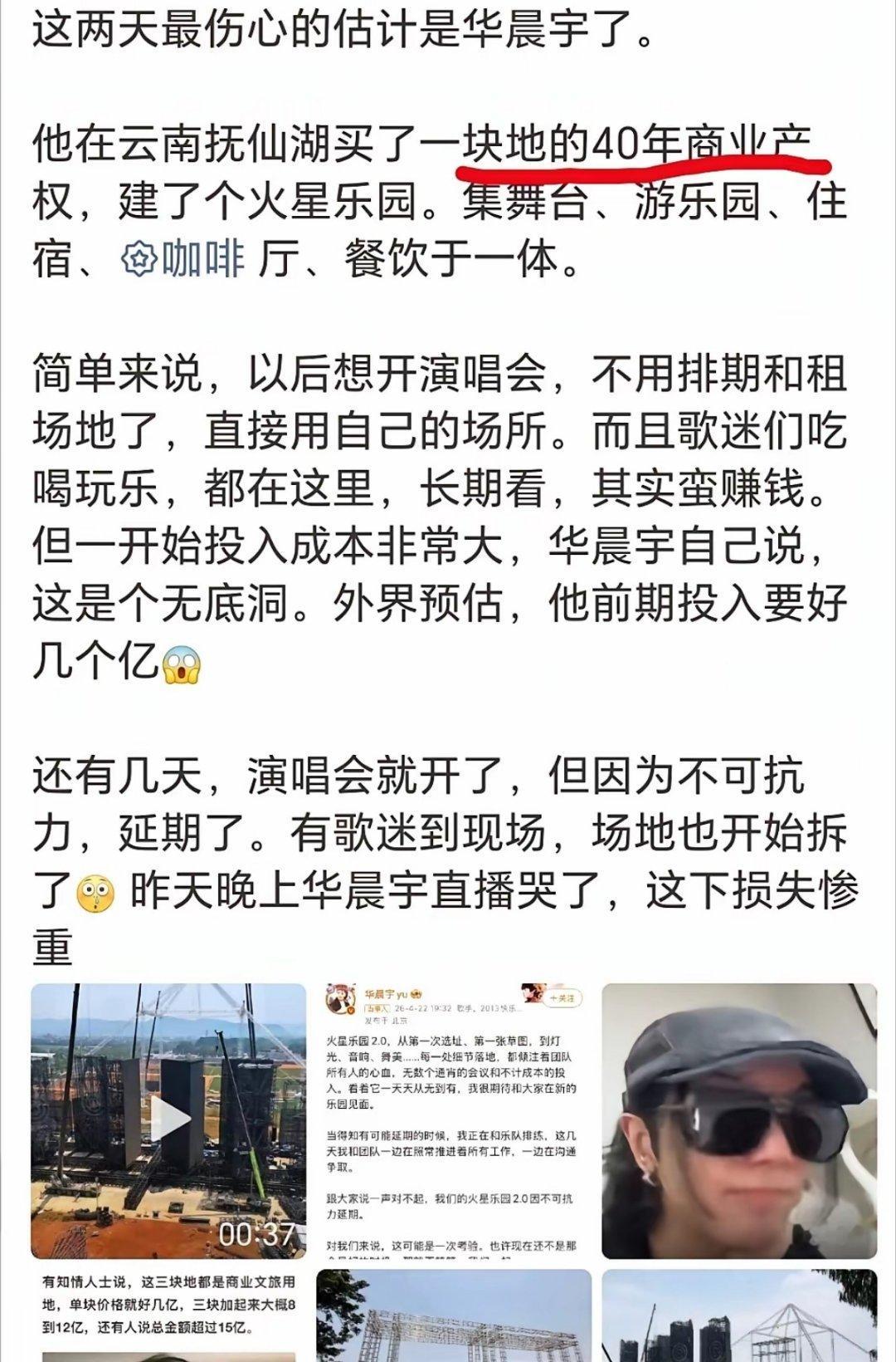 满网都是华晨宇的云南演唱会，被不可抗拒的原因取消了。 