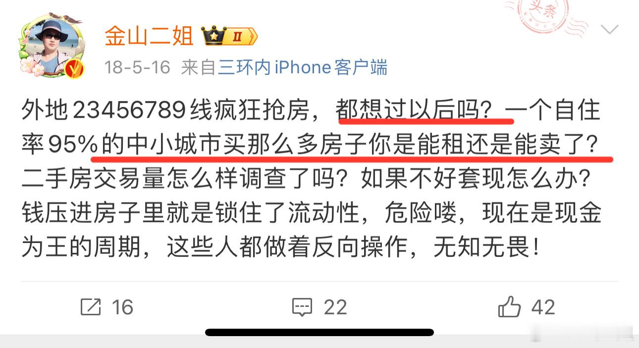 你想过以后吗？这是我五年前问大家的。两年半前，我提醒大家尽快卖房，比谁跑得快！四