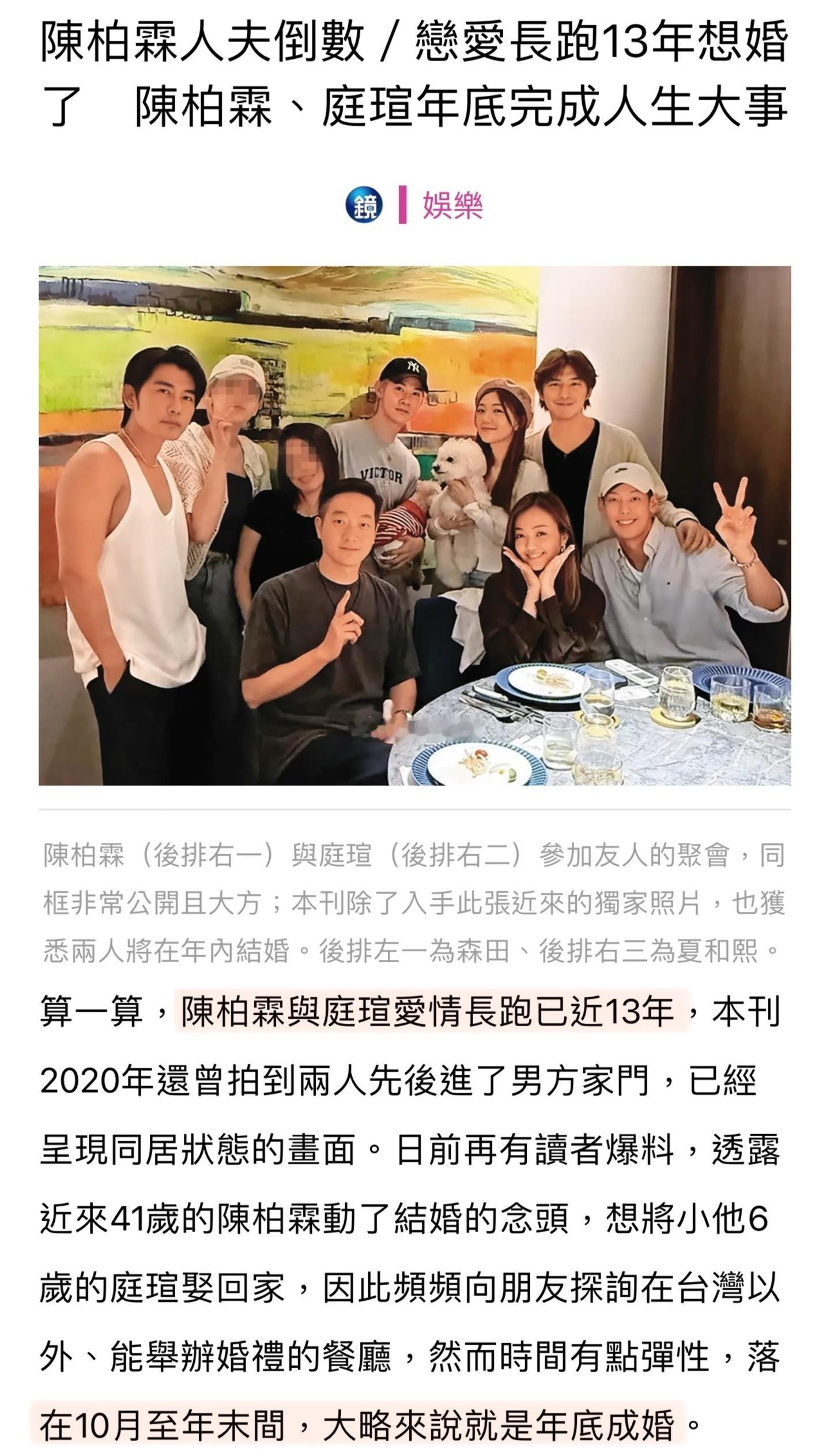台媒说陈柏霖跟相恋13年的女友庭瑄（庭萱）准备今年完婚👇（两人曾在2012年合