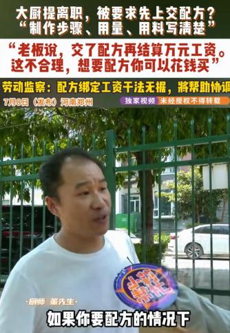 这玩的理直气壮！河南郑州，男子在一饭店做大厨，谁知，在他提出离职后，老板让先上交