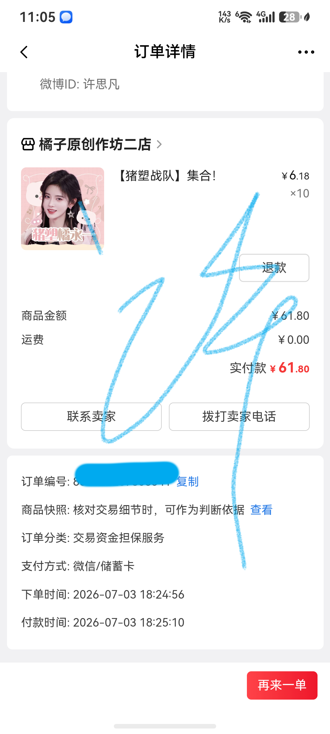 给我们猪猪追加10票