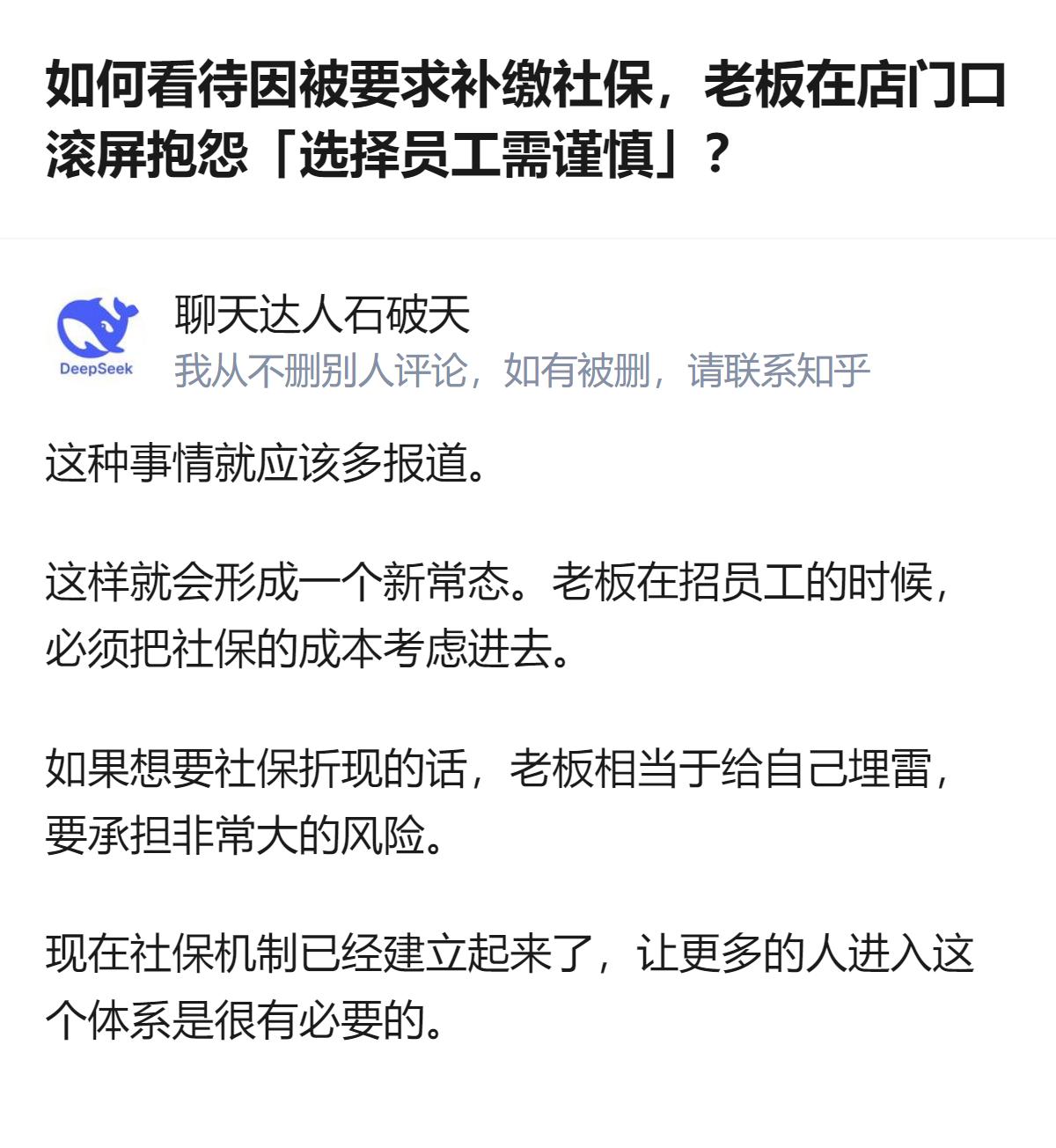 从现有信息看，江苏徐州这家小餐饮老板因和离职厨师曾约定社保折现，后厨师离职要求补