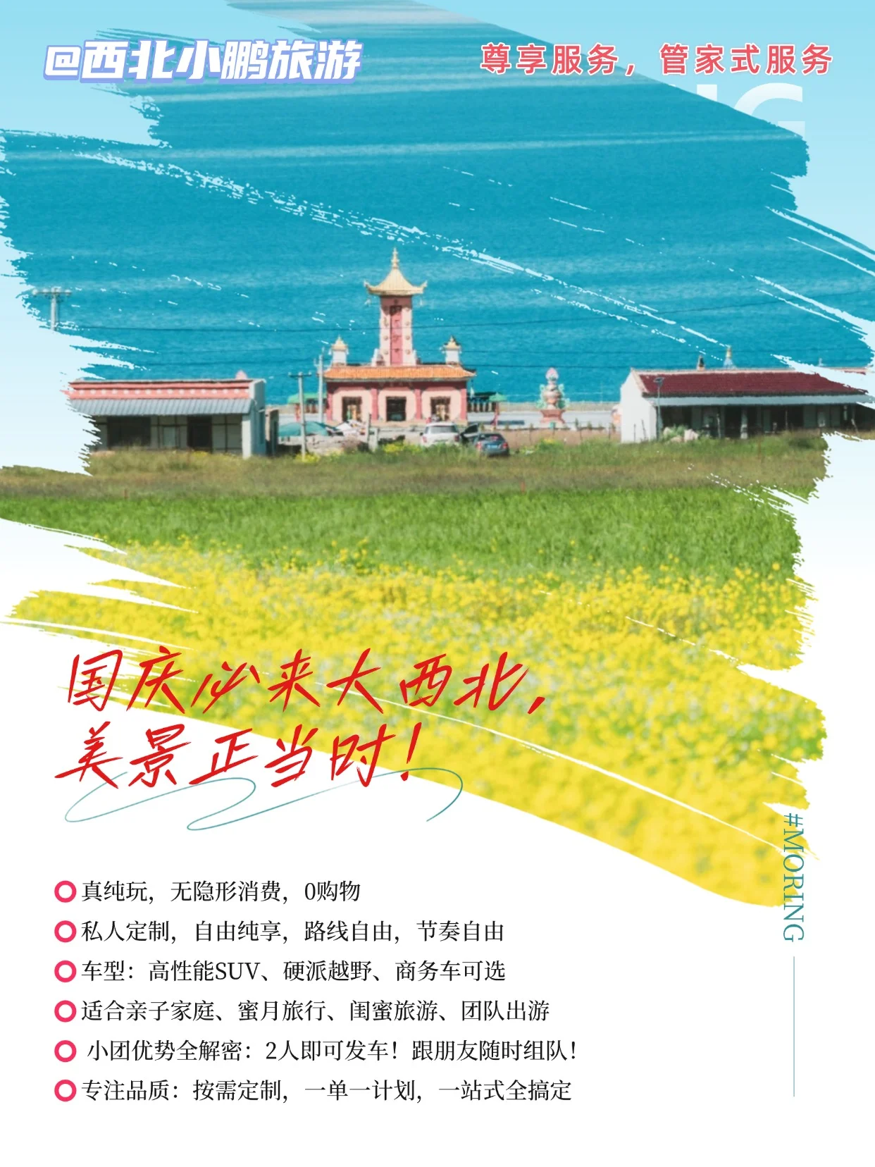 连休8天！国庆必来大西北，美景正当时