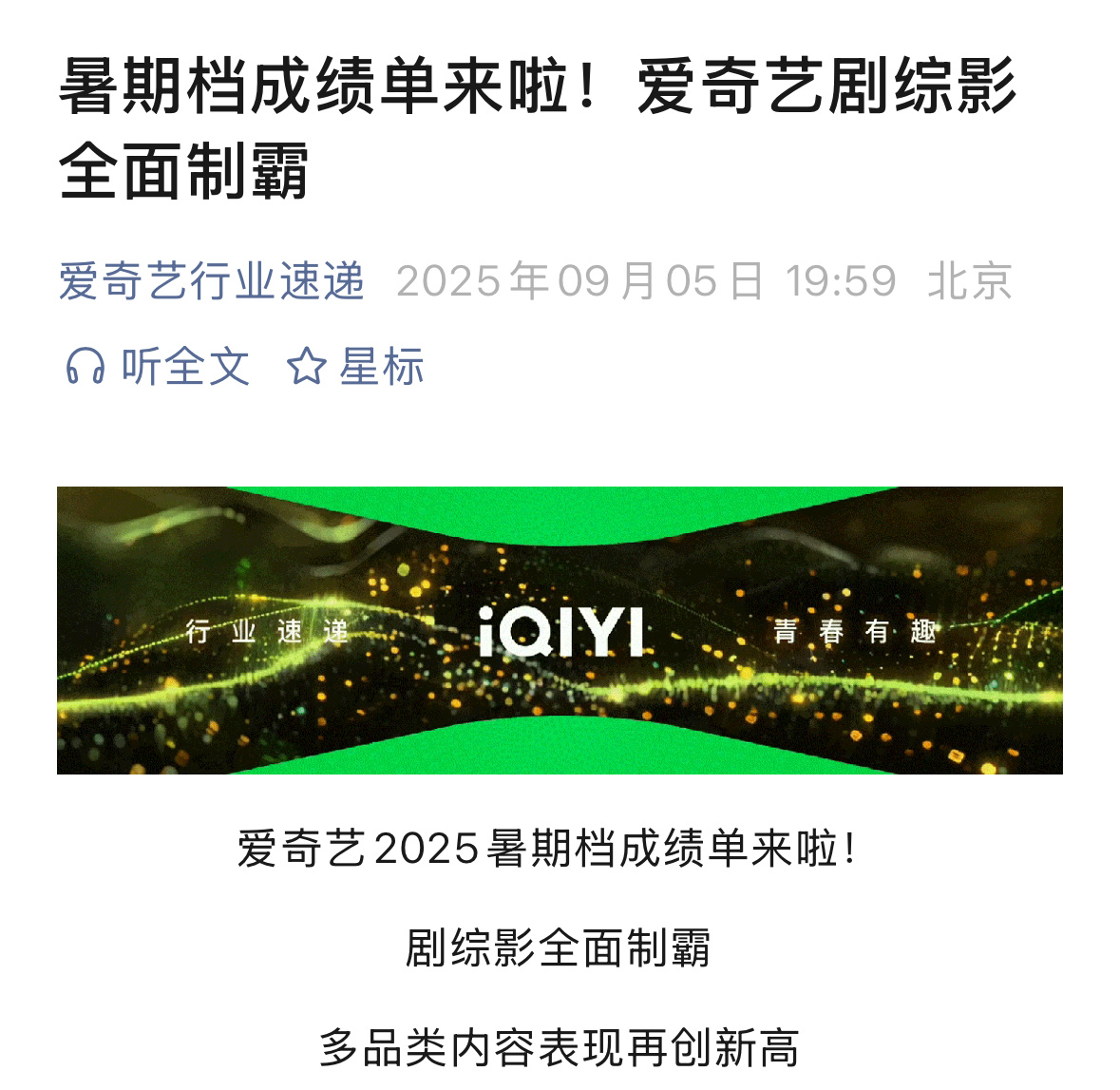 爱奇艺再次认证《生万物》暑期剧王+年度爆款杨幂宁绣绣 角色霸屏指数最高破120w