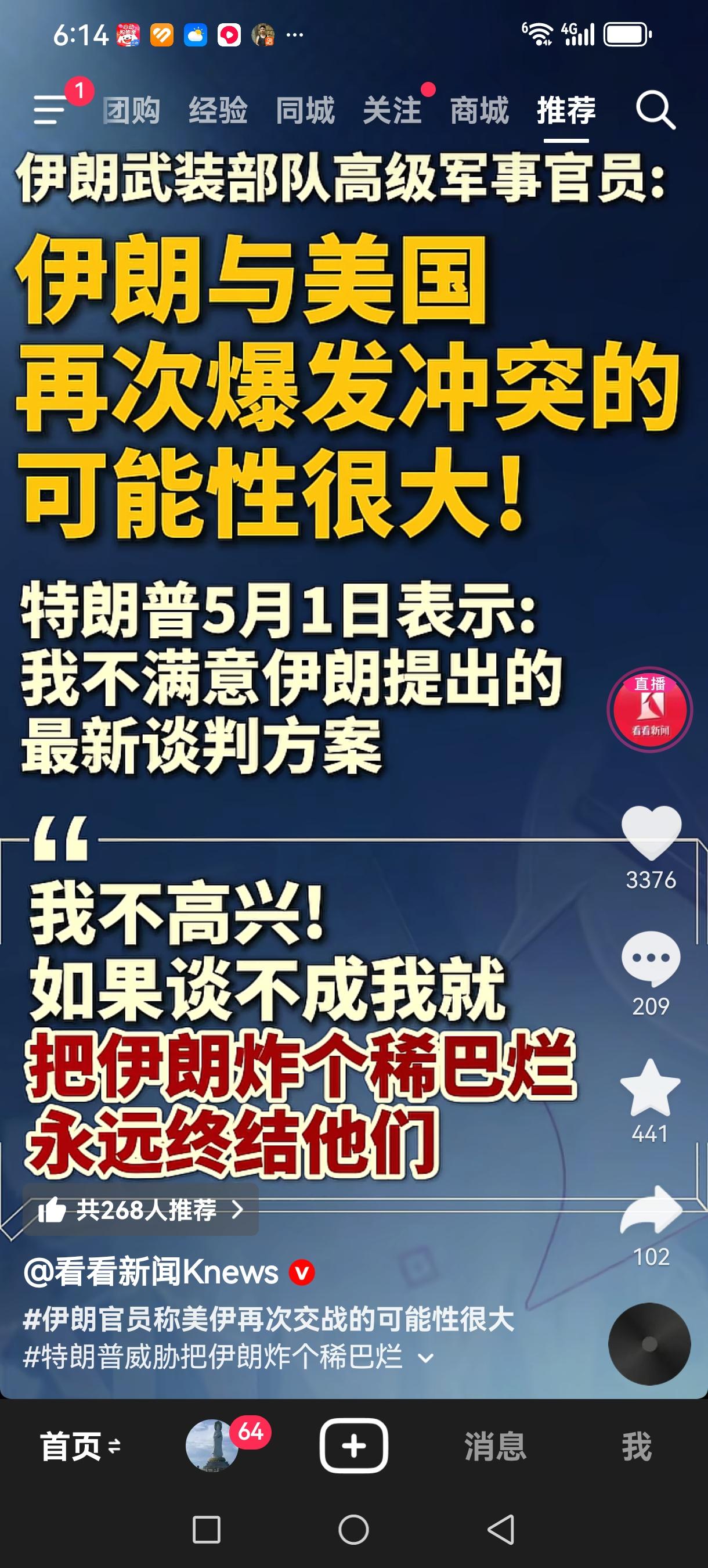 捡不到便宜上不尽的当

中东战火扑朔迷离，好不容易伊朗把以色列和美国的武器库打没