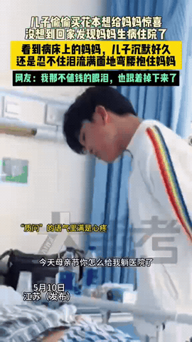 “泪目！”江苏，儿子打算在母亲节这天给母亲一个惊喜，他悄悄买好鲜花，满心期待的跑