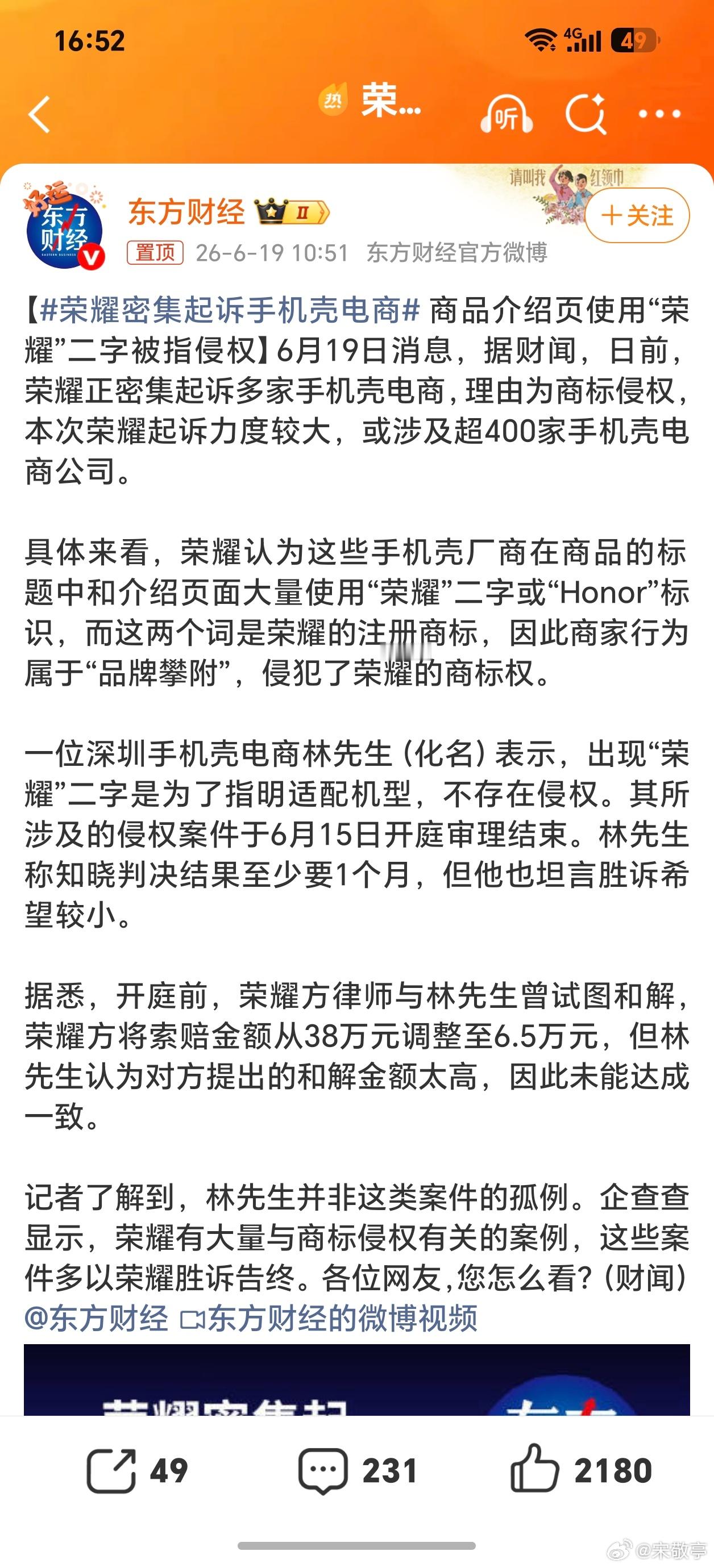荣耀密集起诉手机壳电商这事情很简单，你可以说这个手机壳试用某品牌、某机型！如果直