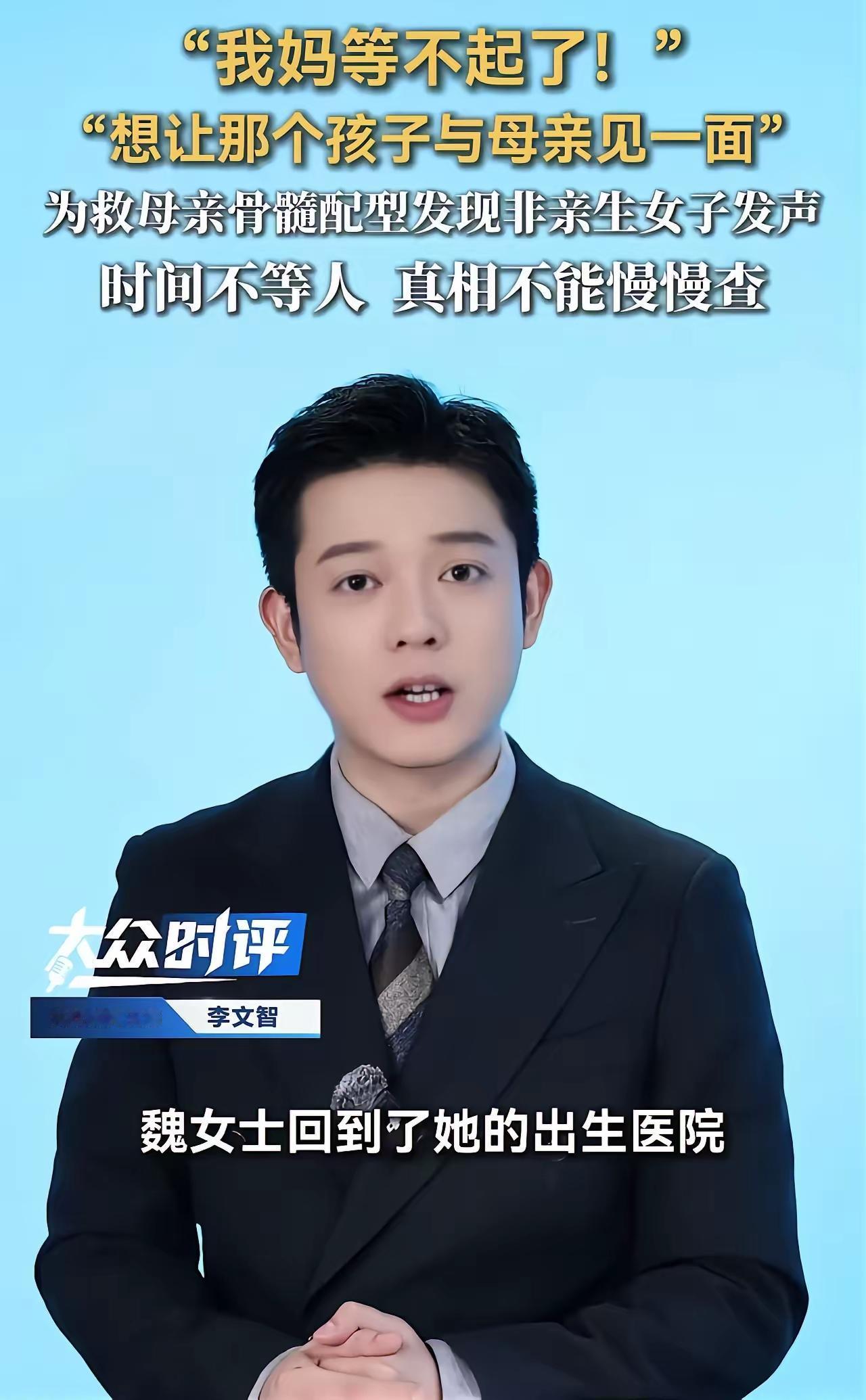29岁女子救母遇“身份谜团”：一场跨越29年的亲情错位与追寻
在这个快节奏的时代