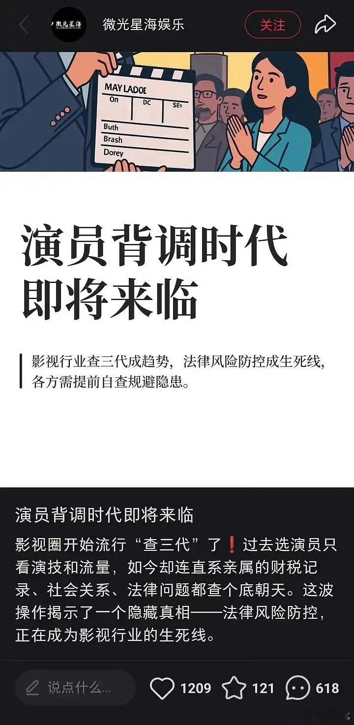 演员背调时代即将来临，要查三代了？真的假的[傻眼] ​​​
