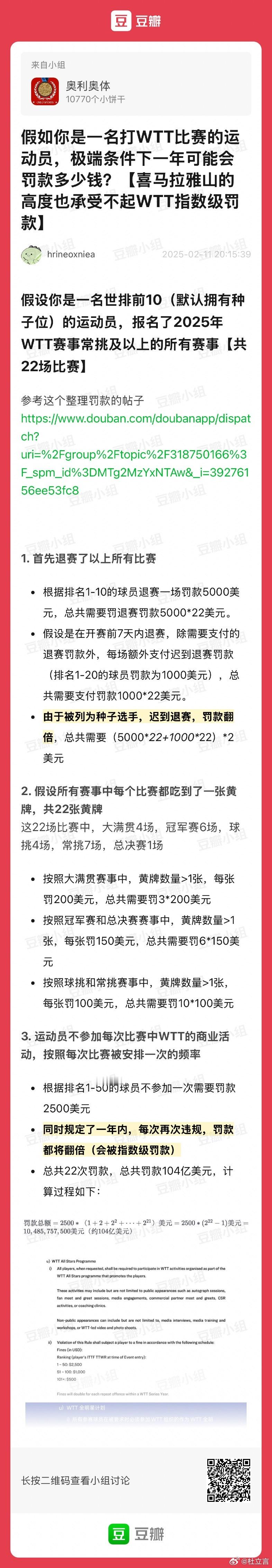 有网友根据WTT新版赛事手册进行以下计算。假设某世排前10（默认拥有种子位）的运