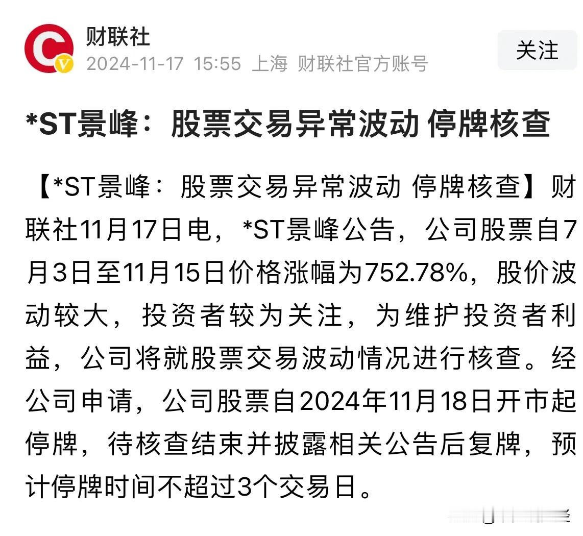 重大利好消息ST股停牌，坚决支持监管部门重点监管ST股：上周监管严厉监控ST股，