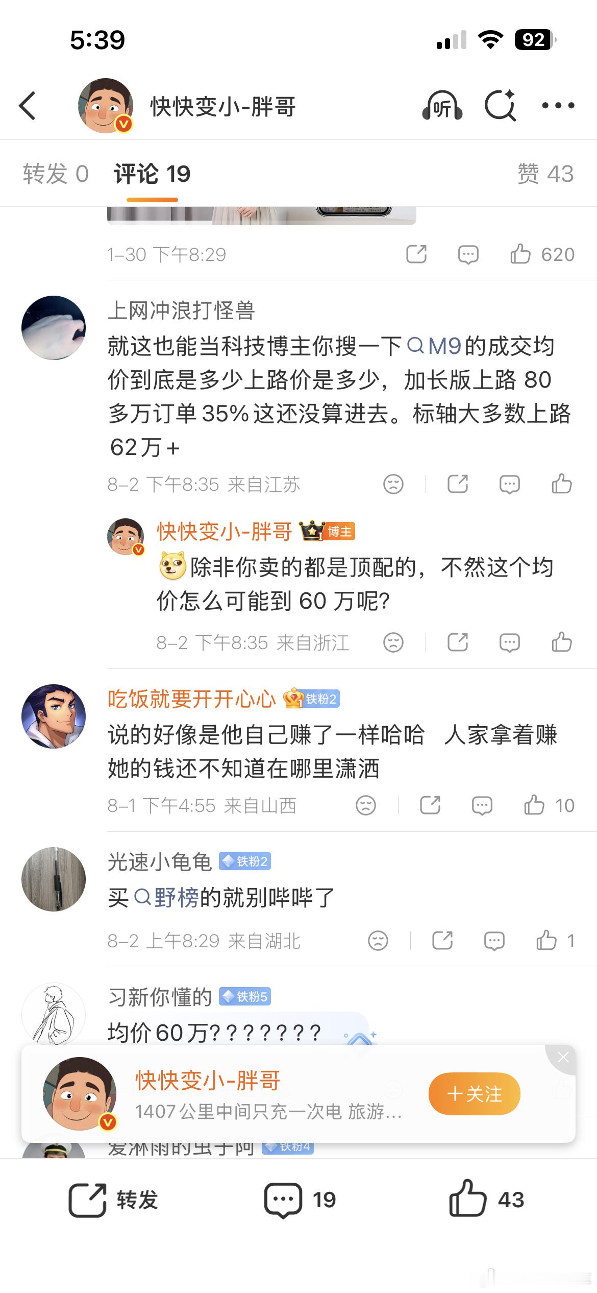 典型的我不行，问界也不能行，但人家问界m9均价就是60多万 