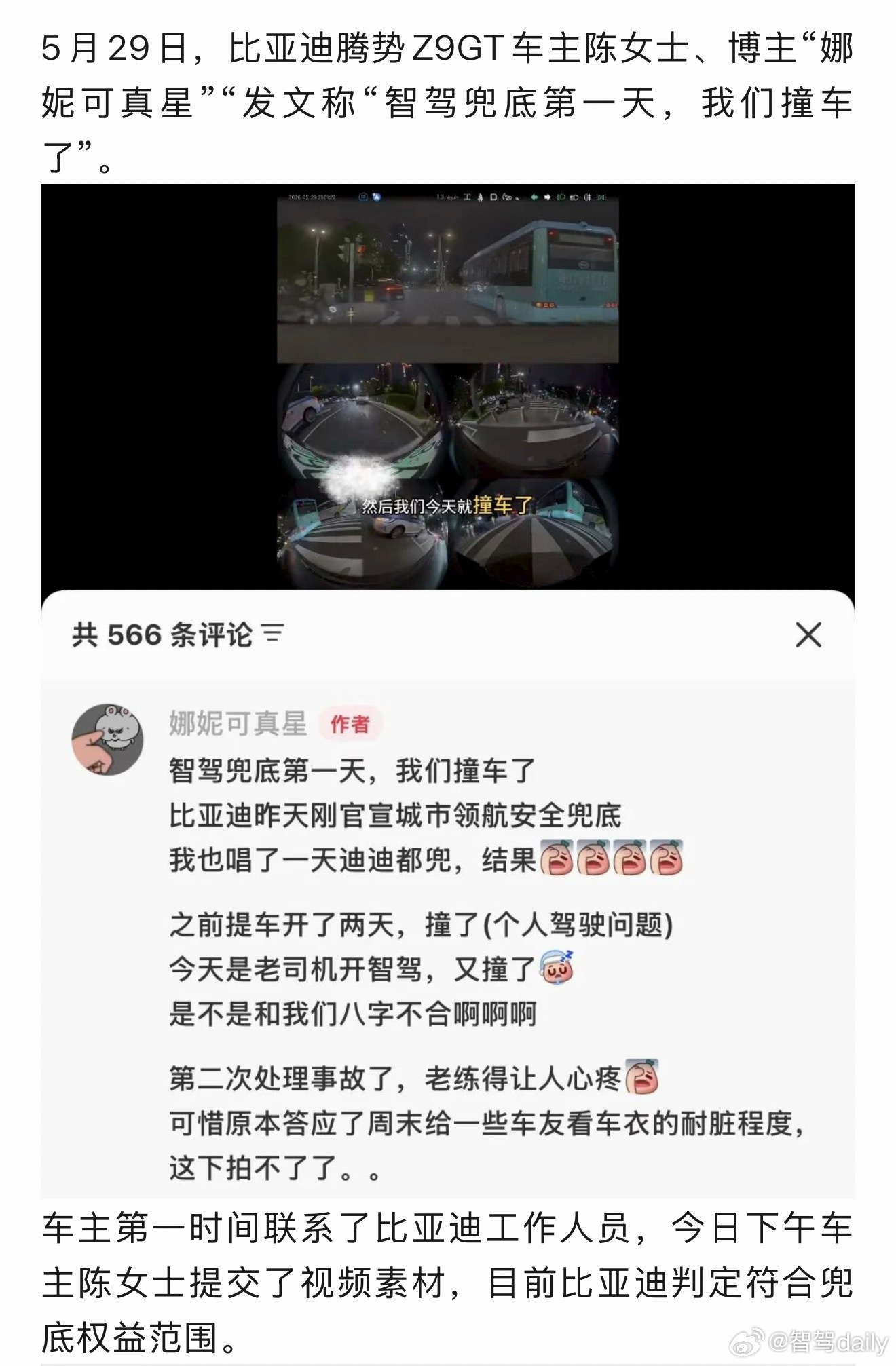 比亚迪城市领航兜底政策，第一个撞车的，厂家兜底给赔了！ 