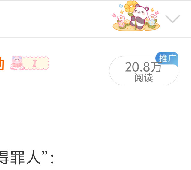 是认真的吗  昨天60w的ydl 扣到只有7.5了让我怎么红   难道只能靠推荐