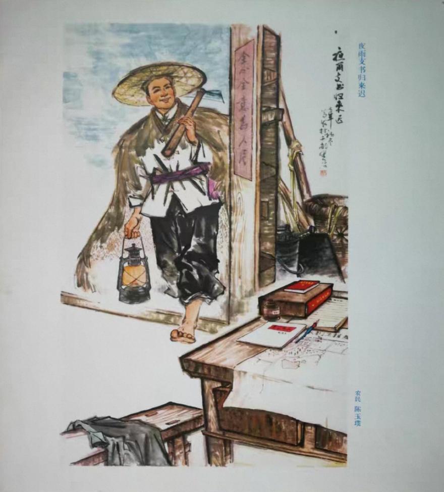 雨夜支书归来迟
