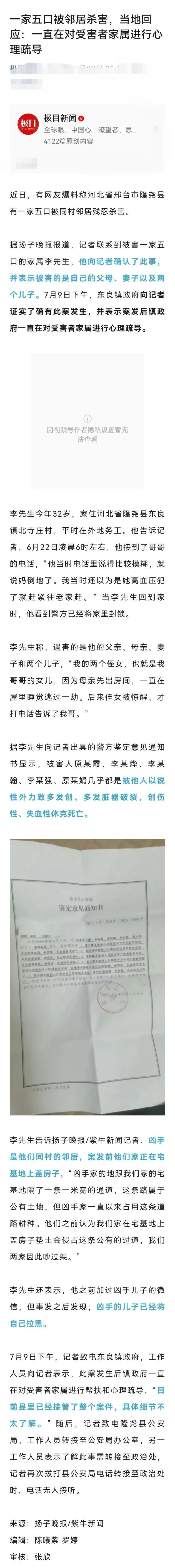 太残忍了，一家五口被邻居杀害，当地回应！