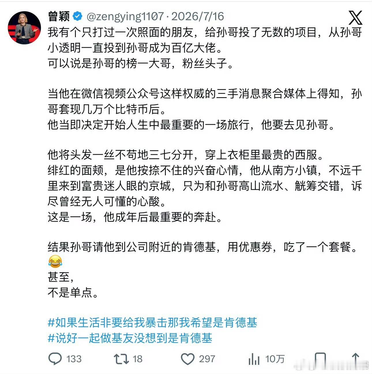 孙给自己赋魅贴金孙前女友嘴里的 ​​​