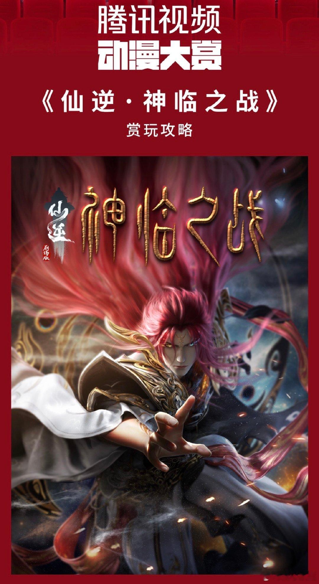 2026腾讯视频动漫大赏惊喜不断！动漫大赏线下不止痛楼，影院展映、互动乐园、隐藏