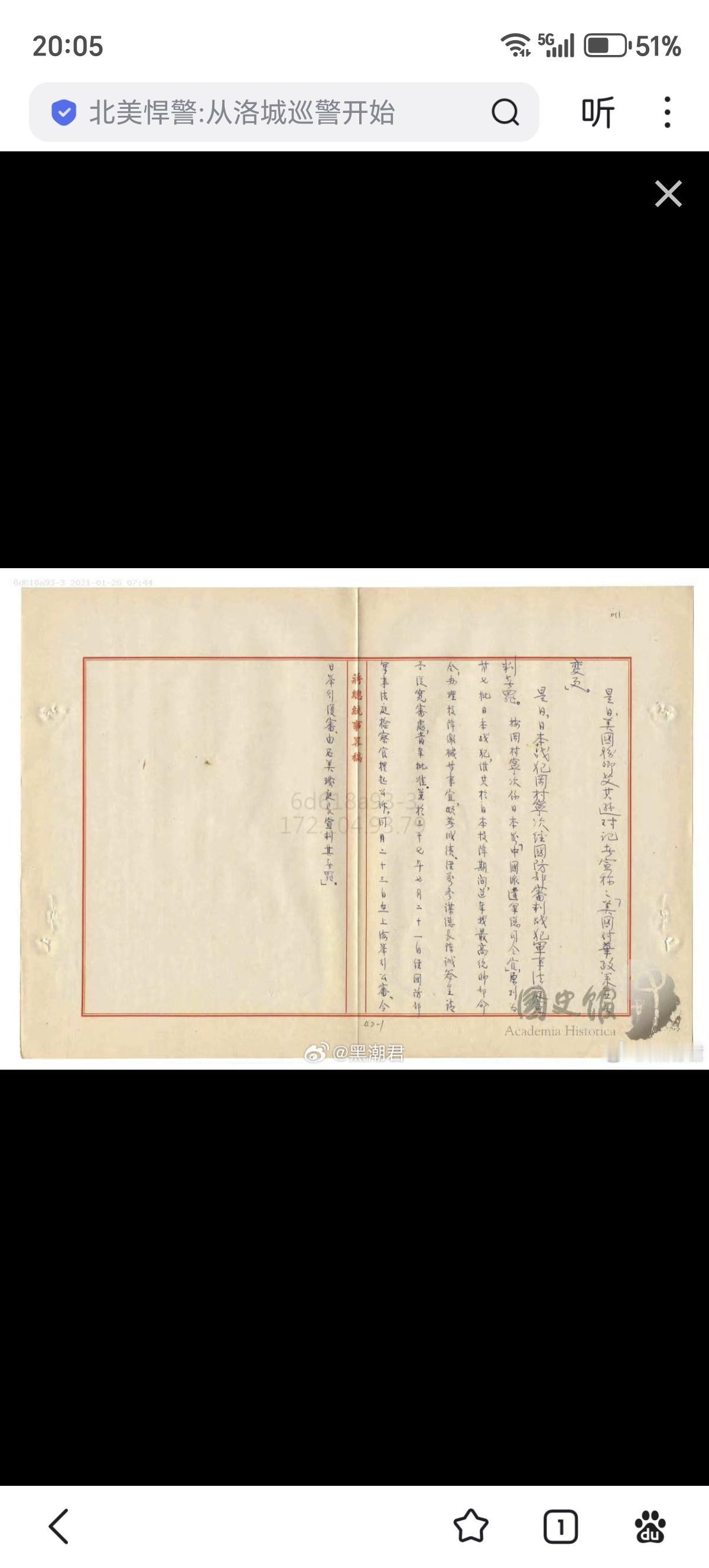 1949年1月26日，中华民国政府军事法庭在上海宣判，日本战犯冈村宁次“无罪”。
