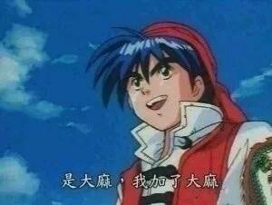 中华小当家男主被处决不冤，他做的中式奶油通心粉馅的饺子，里面塞的是豆瓣酱 ​​​