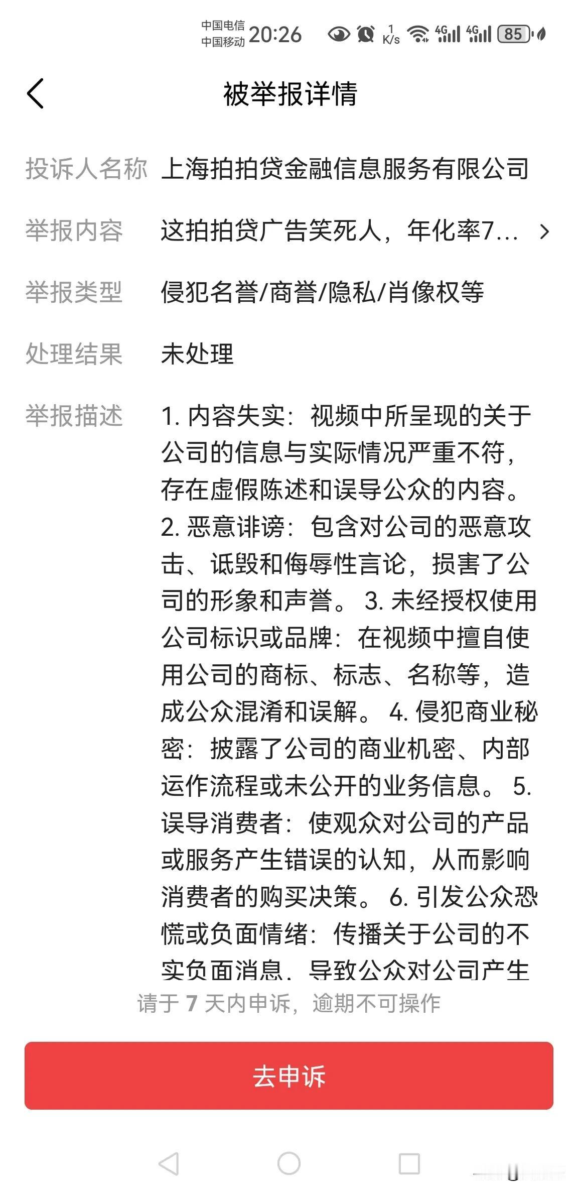 笑死，去年吐槽了下拍拍贷的广告利率太高，今年收到投诉[笑哭][笑哭][笑哭][笑