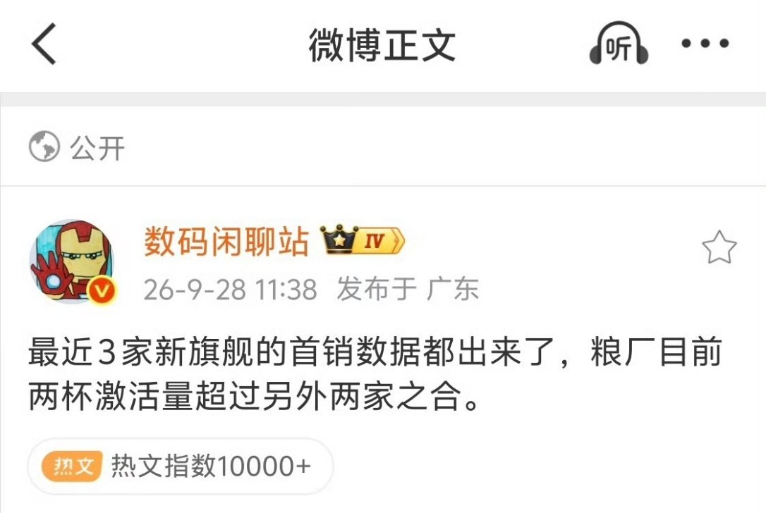 看了VO和米三巨头的首销，最后发布最晚的米，卖得最猛。Pro系列两款，销量压过O
