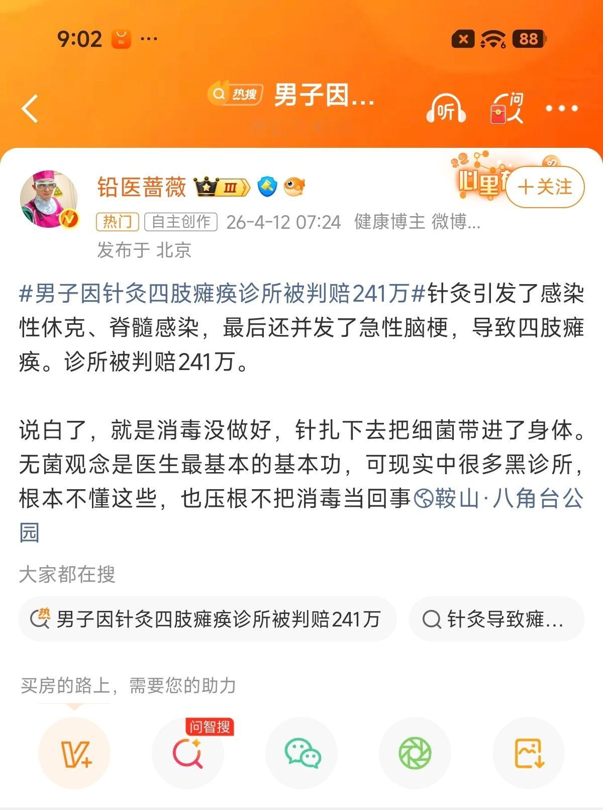 男子因针灸四肢瘫痪诊所被判赔241万看了一下，也就是别瞎到外头诊所搞什么针灸，要