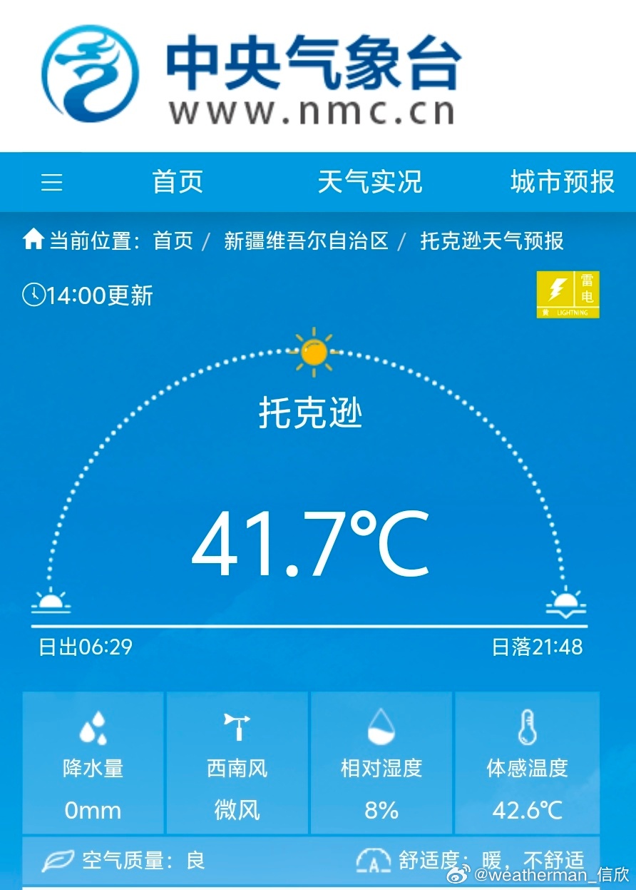 【高温】今天新疆、华北平原、海南等地继续出现高温。新疆还是典型的干热，托克逊14