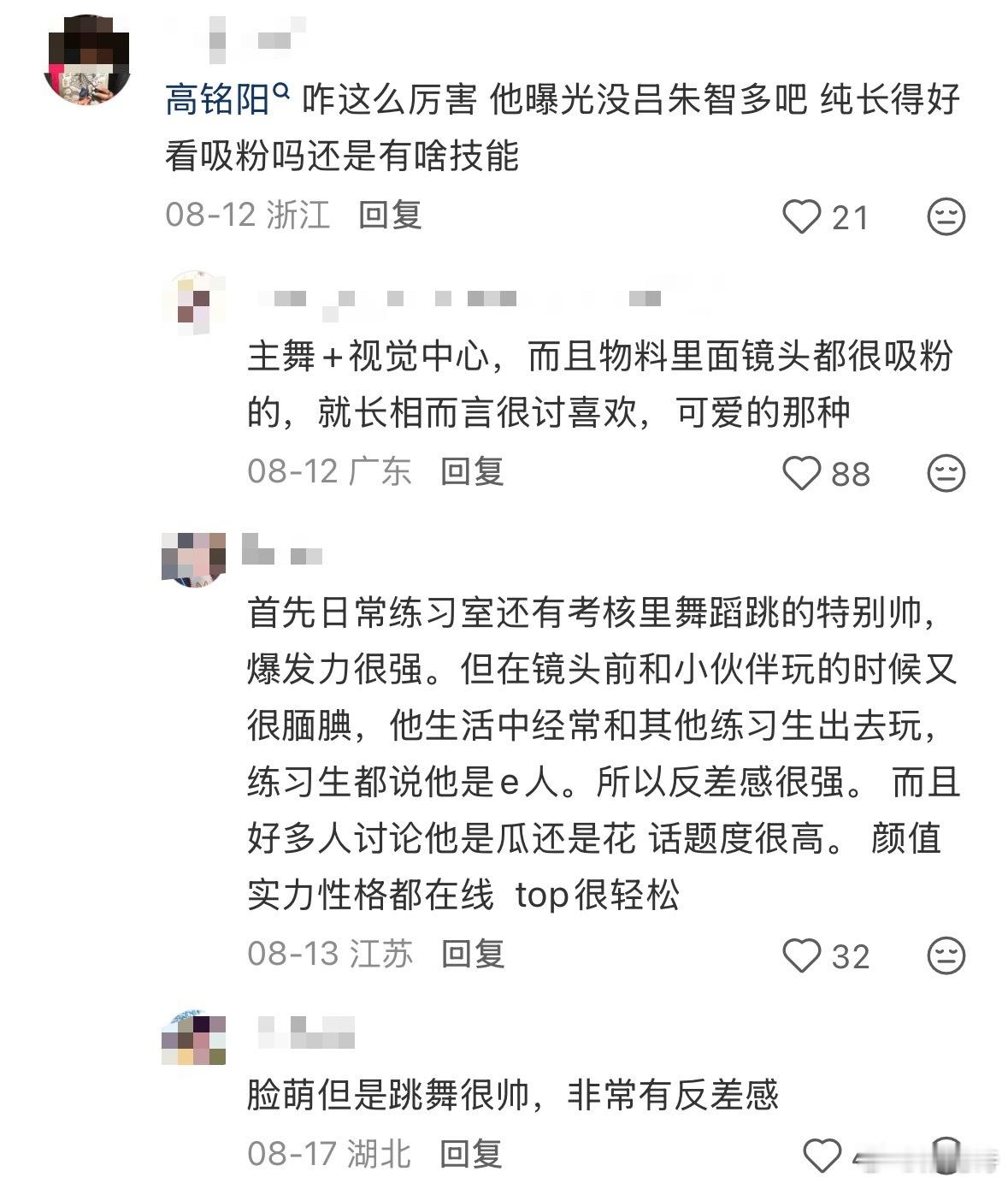所以说高铭阳是靠反差感吸粉吗？ ​​​