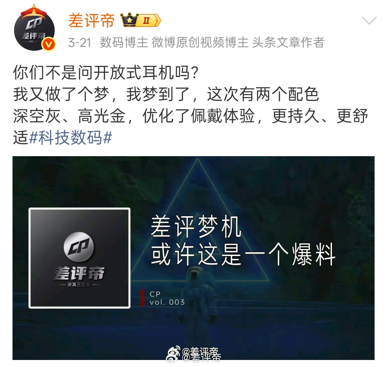 好的，上次梦到的开放耳机就是它OPPO Enco Clip 2这次是大大的升级哦