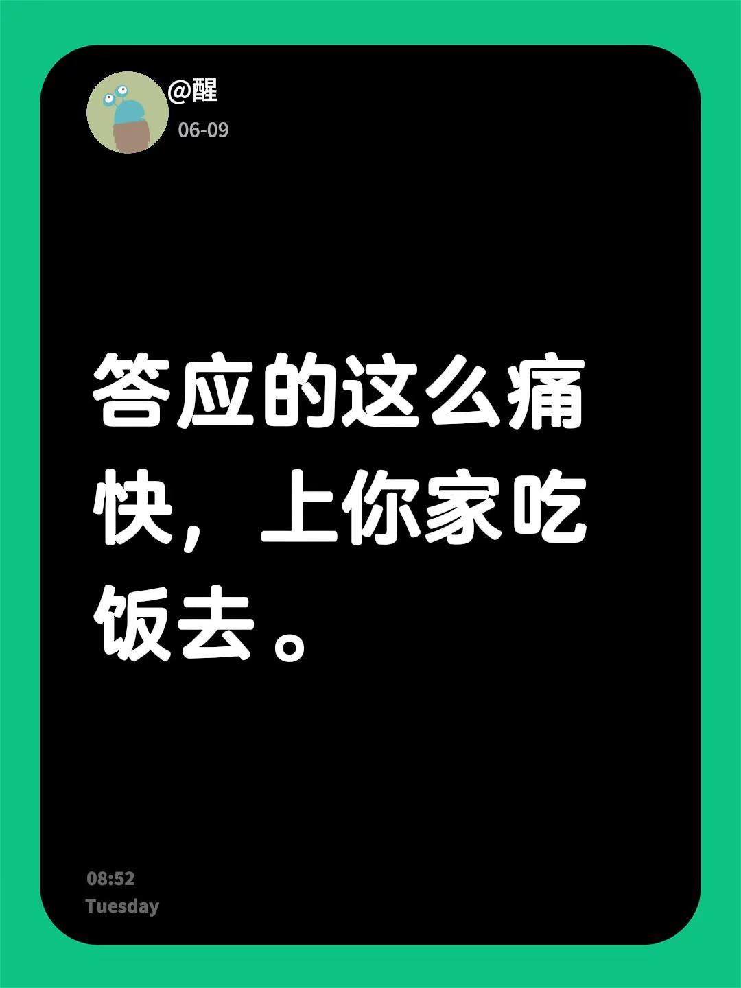 我评论了@时来运转🌾 的作品：答应的这么痛快，上你家吃饭去。