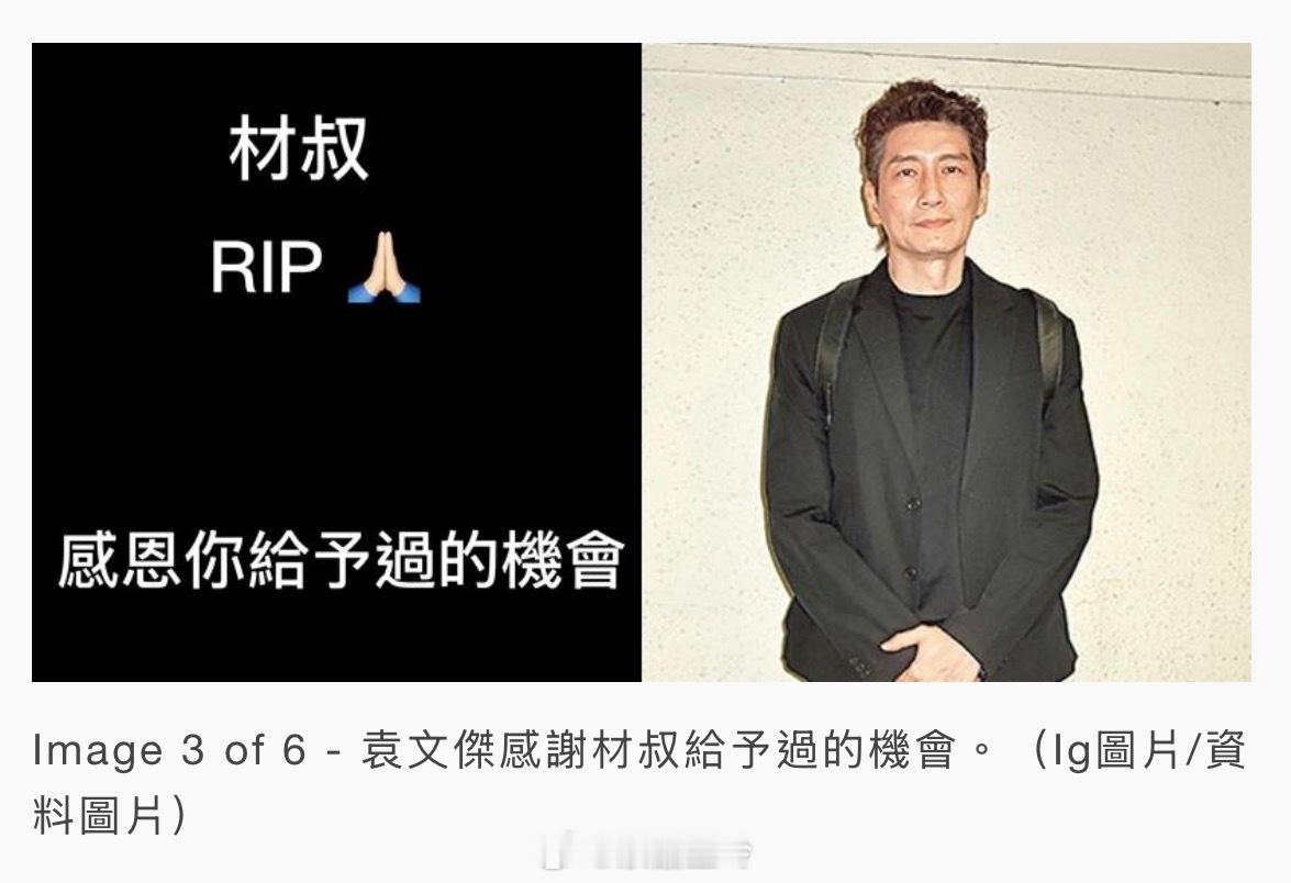 【明報即時】梁材遠離世 享年75歲 群星致哀 洪永城姚子羚樂瞳感恩提攜  洪永城