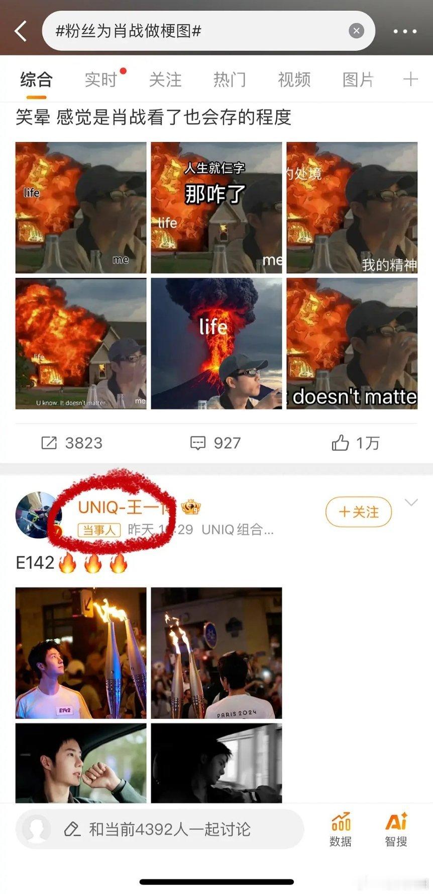 肖战词条下当事人是王一博，他这算偷肖战数据吗？[并不简单] ​​​