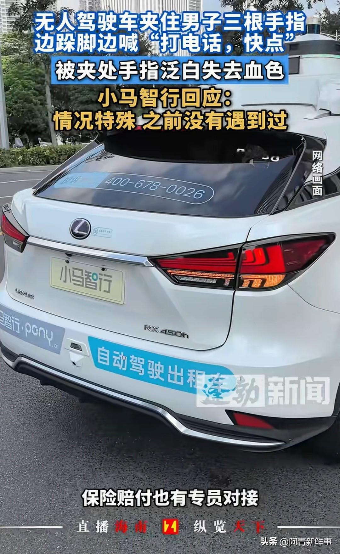 深圳，一无人驾驶车夹住男子三根手指，边跺脚边喊“快点，打电话，”。被夹处手指泛白
