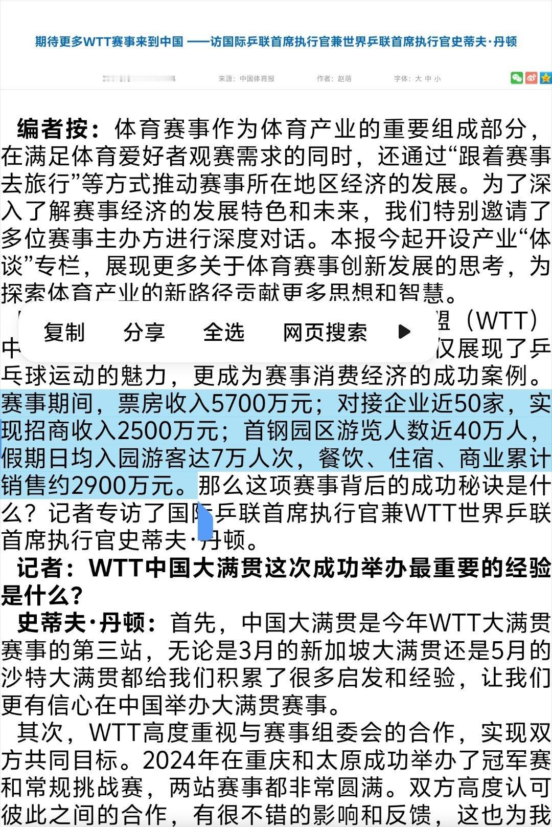 WTT85%股份由ITTF持有 所以，钱去哪了？财务报表公布一下看看？ 