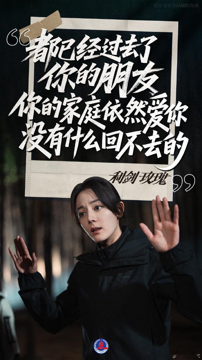 迪丽热巴打拐台词迪丽热巴将信念化作力量感满满的话语 迪丽热巴在剧中一句"我们要让