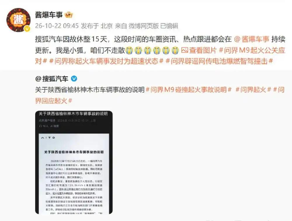搜狐汽车被禁言，原因好难猜啊

搜狐汽车的微博账号被禁言15天，最新的更新内容还