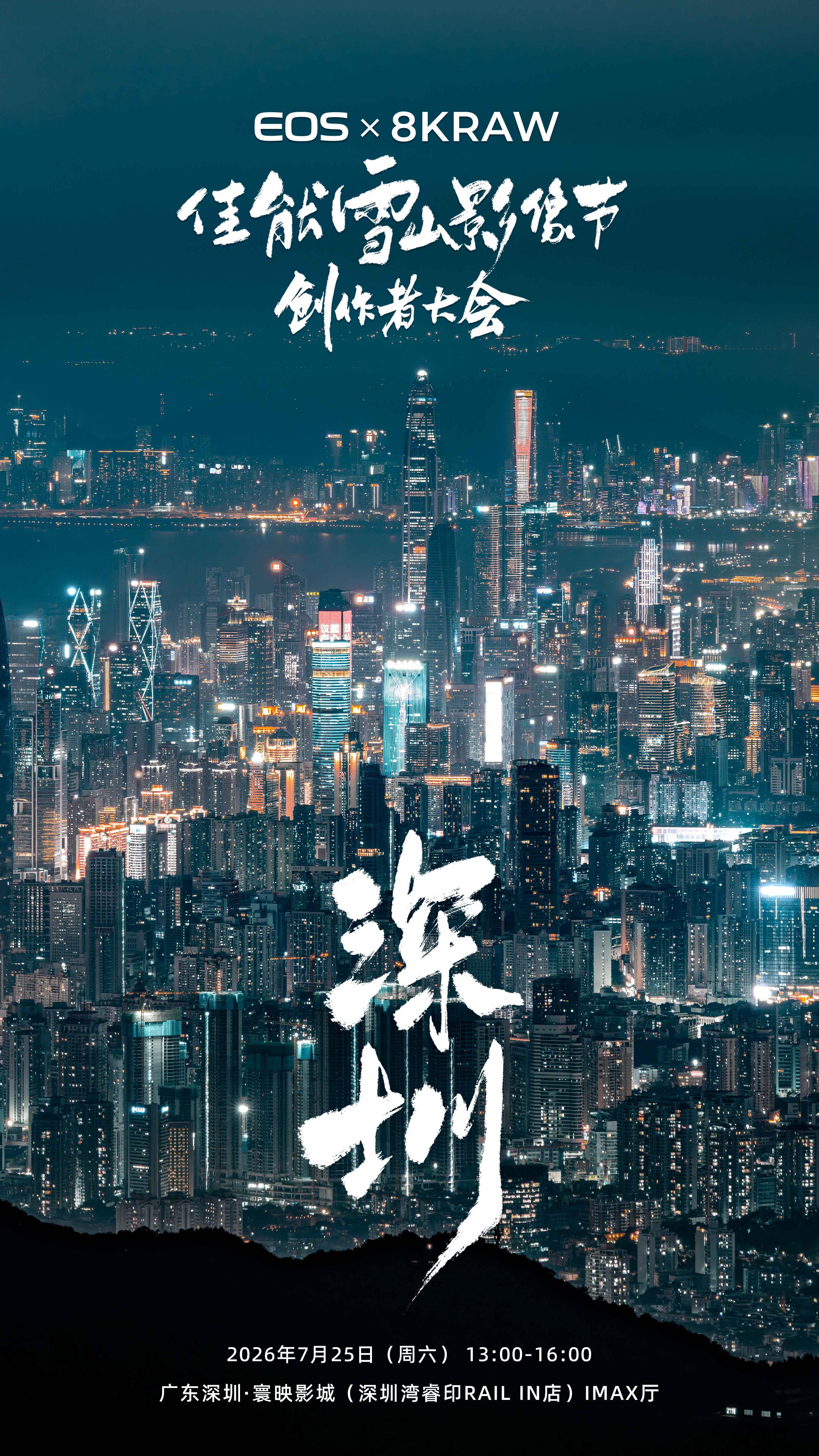 2026   💫第三站由呼和浩特调整为深圳！ 🔥【重磅福利】现场随...