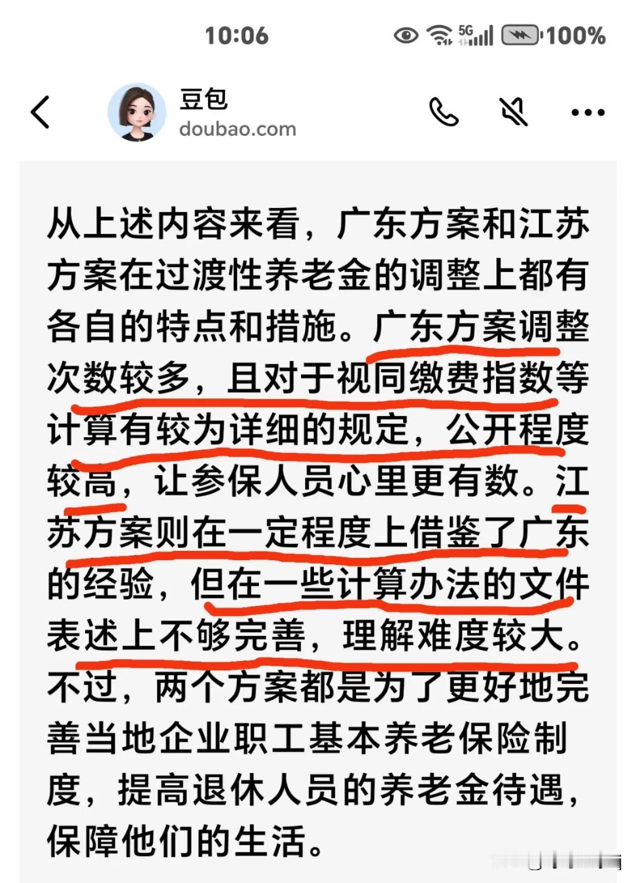 《02年前企退人员养老待遇：广东、江苏养老金过渡性方案的对比与启示》
 
在全国